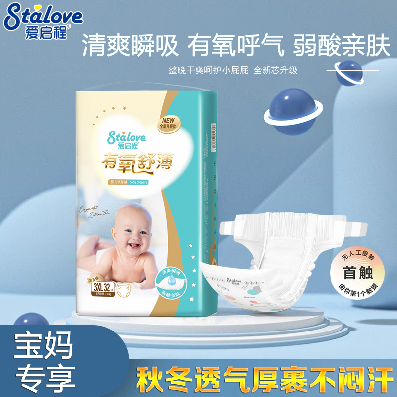 氧舒薄新生儿尿不湿纸尿裤