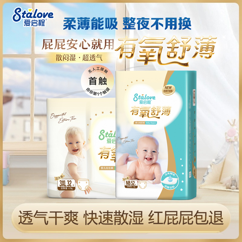 爱启程有氧舒薄纸尿裤新生儿男女宝宝尿不湿拉拉学步裤,婴童尿裤,拉拉裤/学步裤/成长裤正装,淘宝优惠券,粉丝福利购,淘宝优惠卷