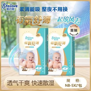 婴儿尿不湿男女宝通用 极光薄大码 爱启程有氧极薄纸尿裤 试用装