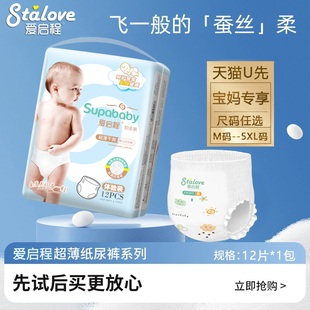 12片超薄爱启程纸尿裤 天猫U先 试用装 拉拉学步裤 男女宝宝 铂金装