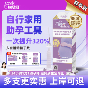 施孕可家用助孕器尊享版备孕器少弱精男性人工授精辅助备孕一次性