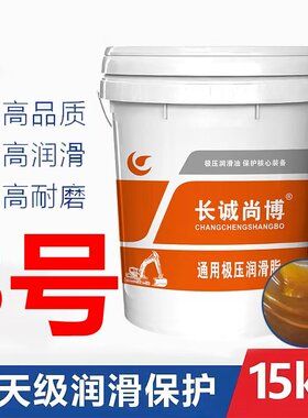 2号尚博黄油尚博通用润滑脂尚博通用锂基脂工矿机械挖机润滑脂0号