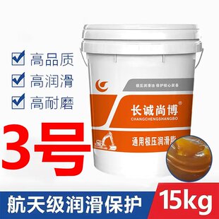 3号尚博黄油尚博通用润滑脂尚博通锂基脂工矿机械挖机润滑脂000号