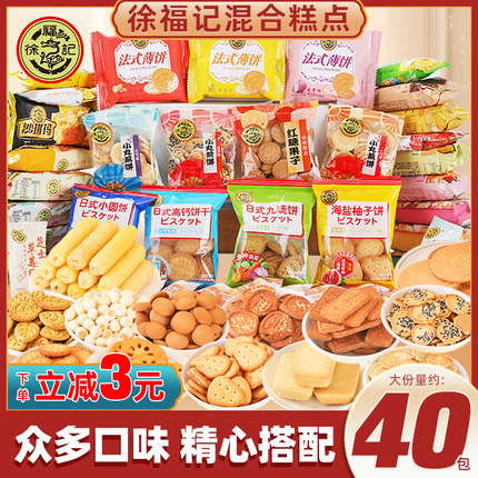 徐福记糕点混合口味散装饼干办公室小零食茶点小吃休闲食品批发