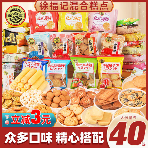 徐福记糕点混合口味散装饼干办公室小零食茶点小吃休闲食品批发