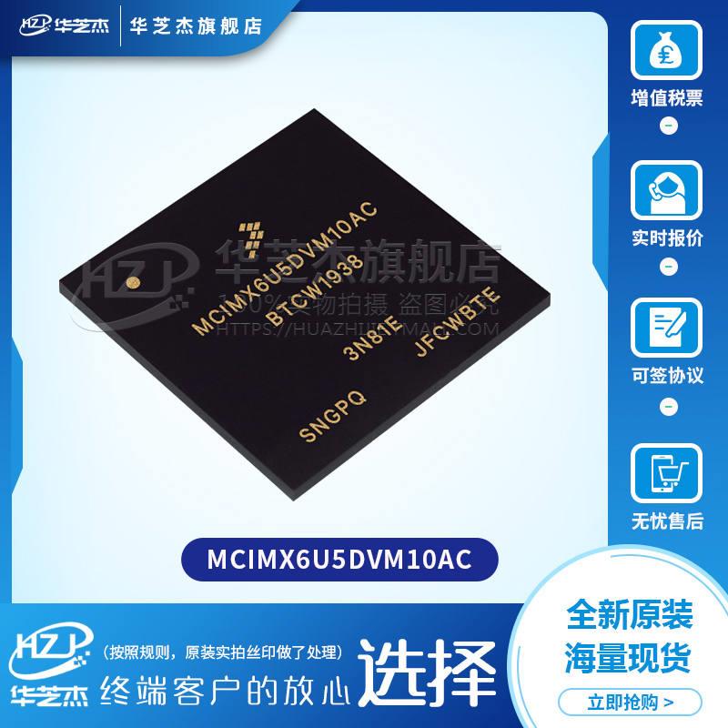 MCIMX6U5DVM10AC 微处理器 i.MX 6 series 32-bit MPU MAPBGA624 鲜花速递/花卉仿真/绿植园艺 割草机/草坪机 原图主图