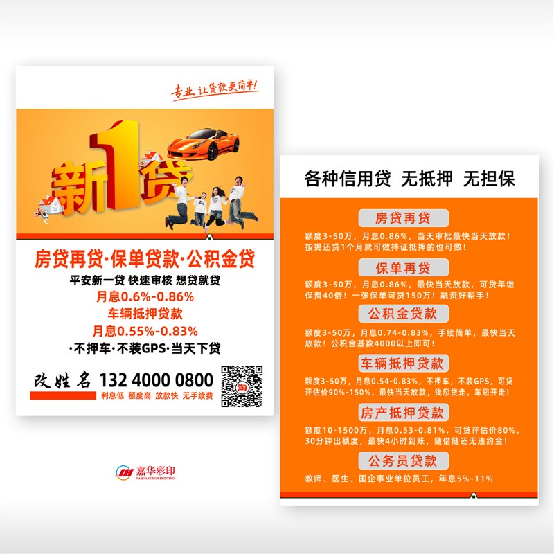 宣传单定制设计传单单页商务开业E订做贷款车抵折页印刷定制订做