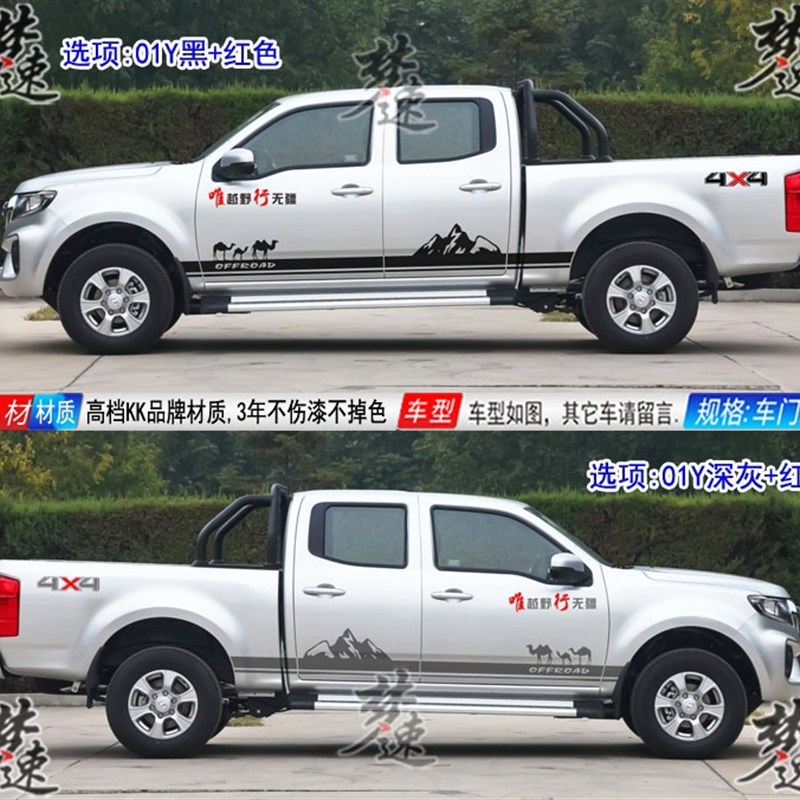 长城风骏7车贴拉花风骏七汽车贴纸B皮卡车身彩条贴画装饰6风骏5五