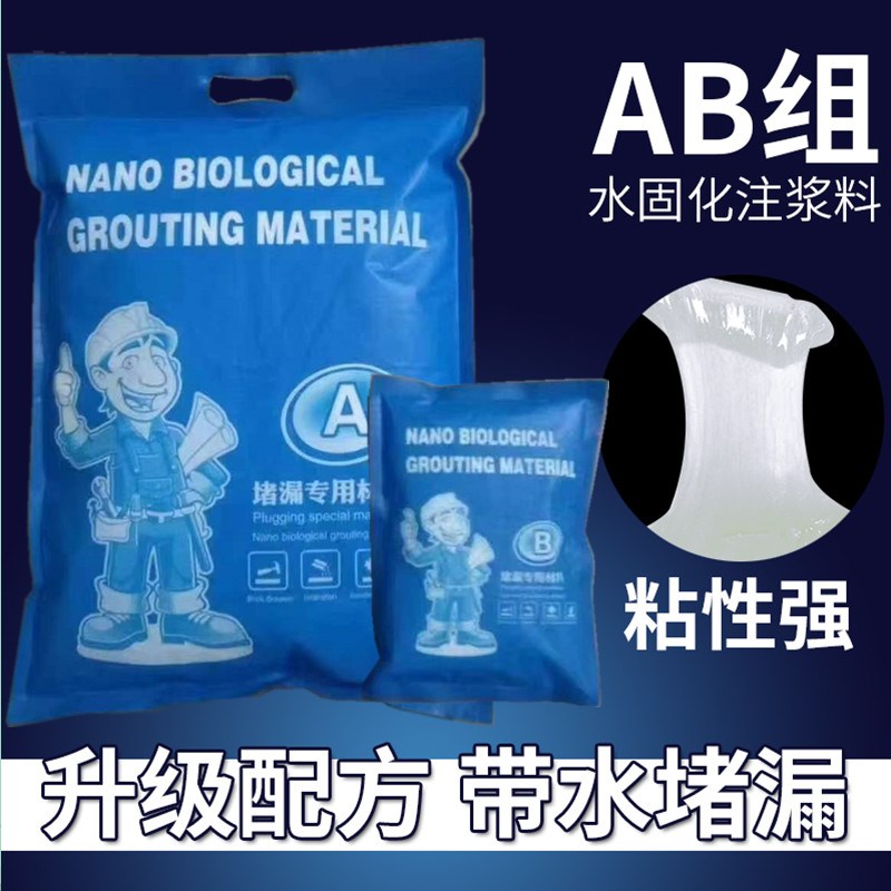 水固化AB组防水注浆液abx组双组注浆料卫生间地面补漏灌浆堵漏