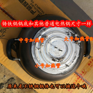 铸铁真不锈养生锅36cm电热锅电炒锅多用锅锅体带加热管发热锅圈
