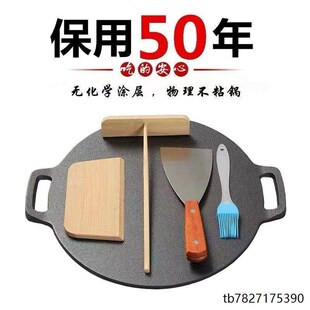 铸铁煎饼锅平底烙饼锅铁板鏊子燃气灶家用摊煎饼果子工具杂粮煎饼