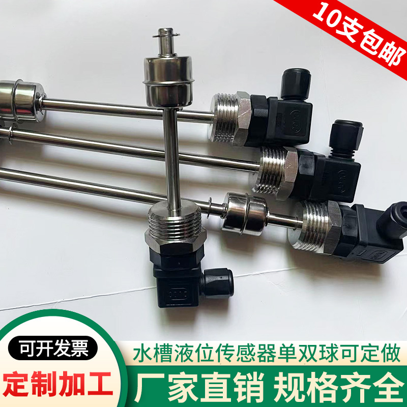 赫斯曼不锈钢浮球开关水位控制多点干簧管液位传感器W水油位计定