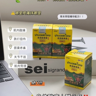 百想皮泰国酸痛膏肌肉酸痛膏跌打扭伤腰酸按摩膏温热型50g 2瓶