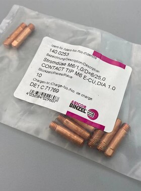 宾采尔导电嘴140.0242 0253 MB401D焊枪弯管030.0001喷嘴145.0051