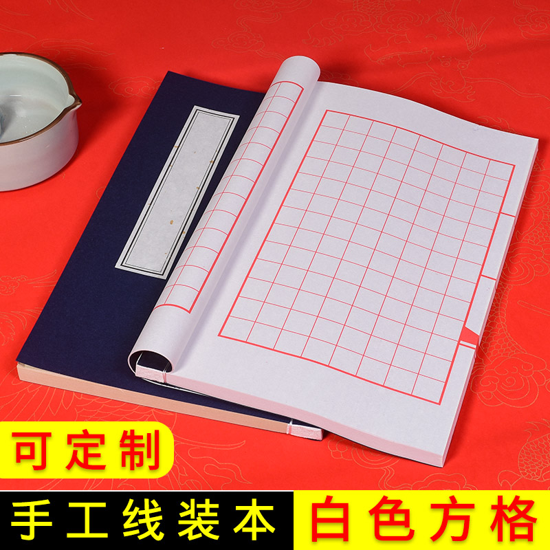 半生熟宣纸线装本八行十行方格仿古空r白印谱线装书六行竖格带方