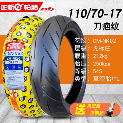正新轮胎110/70-17真空胎摩托车外胎半热熔车胎11070一17前胎后胎