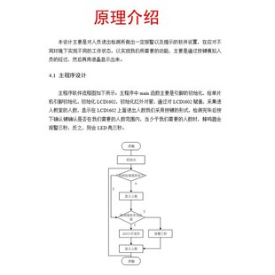 基于单片机的教室人数实时检测系统设计+Proteus仿真红外对管进出