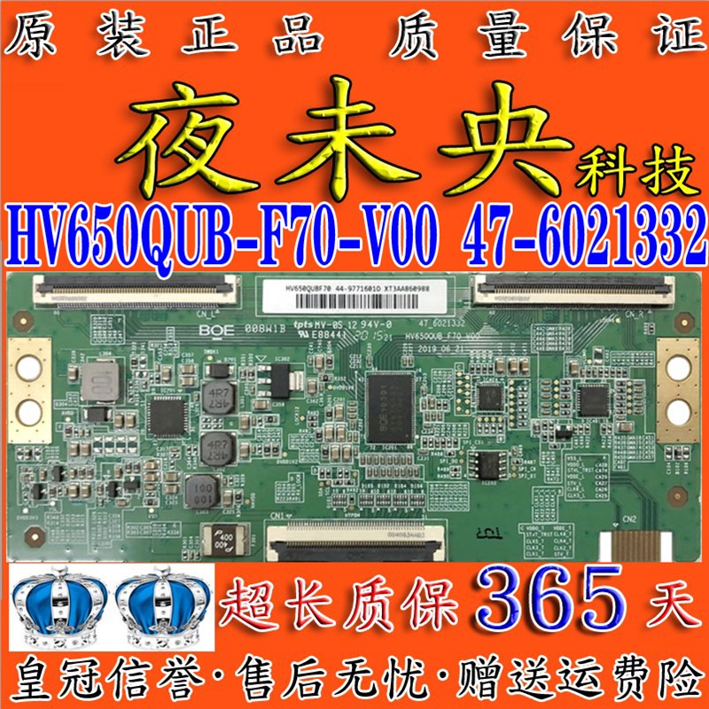 原装65寸京东方BOE液晶逻辑板 HV6x50QUB-F70-V00 47-6021332现货