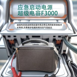 启动电源搭电宝12V免充电汽车应急电容强启60秒自动回流汽修救援