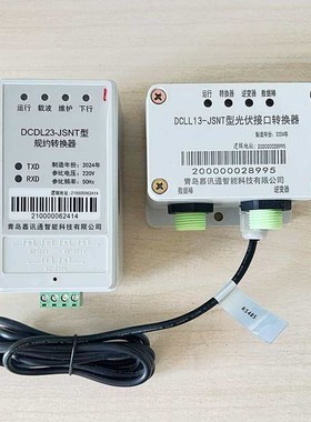 陕西光伏四可设备/规约转换器/国网DLT/645协议 嘉讯通