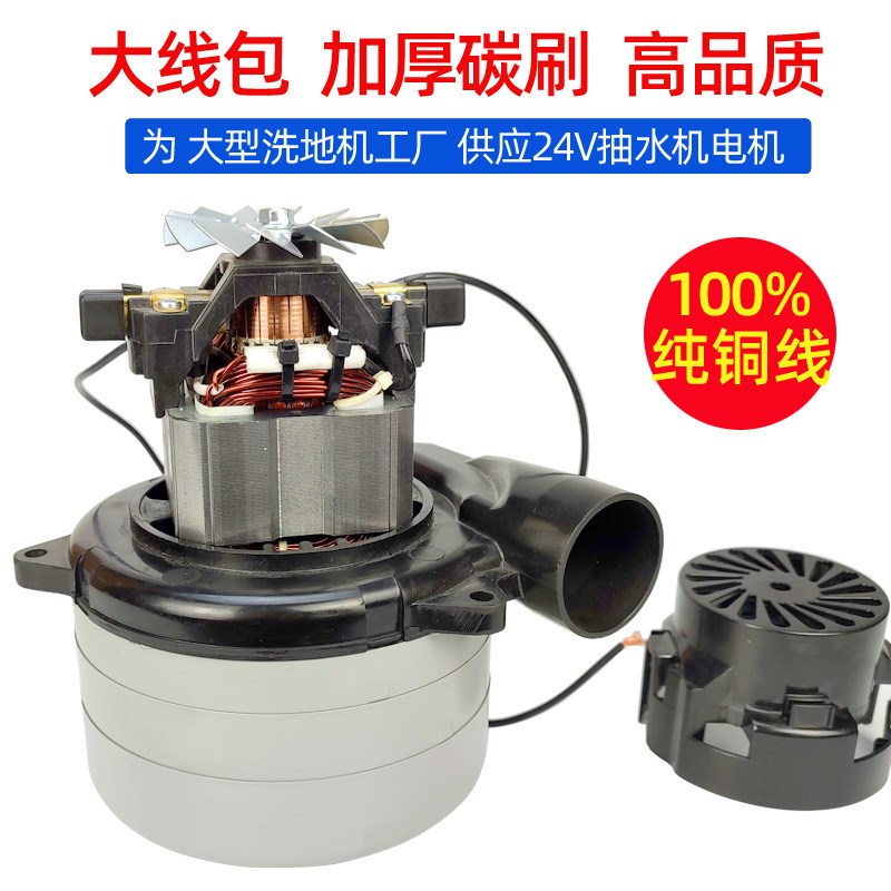 爱瑞特一匙灵威霸凯驰洗地机吸水电机 24V36V48V2P20V吸尘器通风