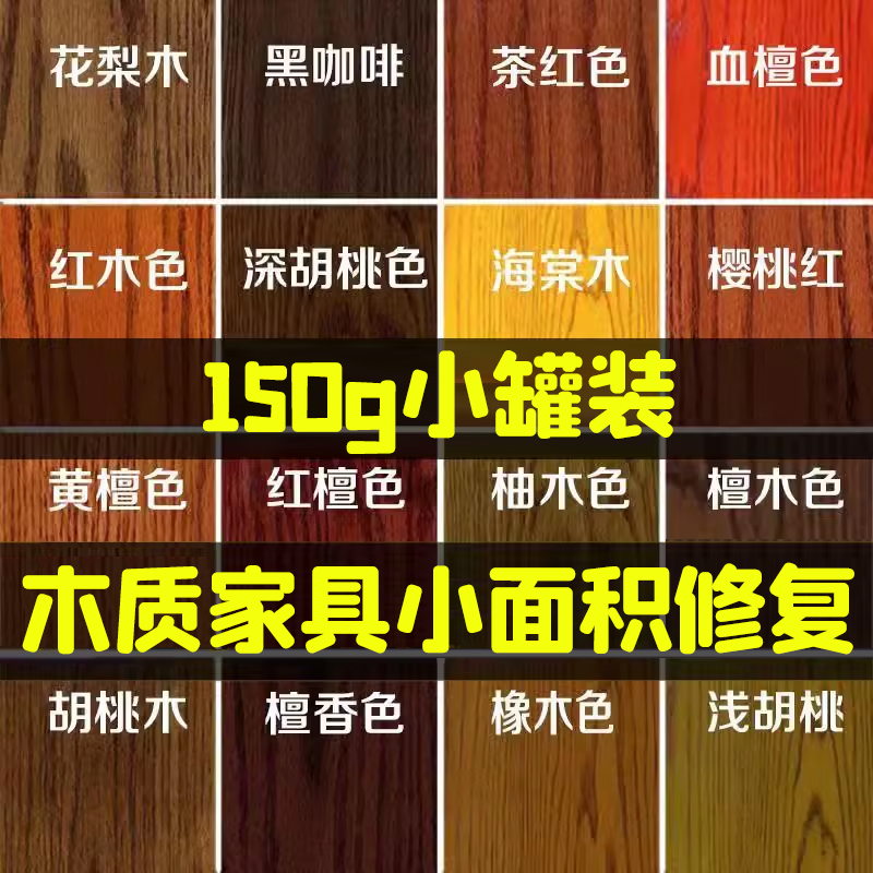 家具修补木头木器漆木漆地板漆翻新修复木门改色油漆胡桃色木纹漆