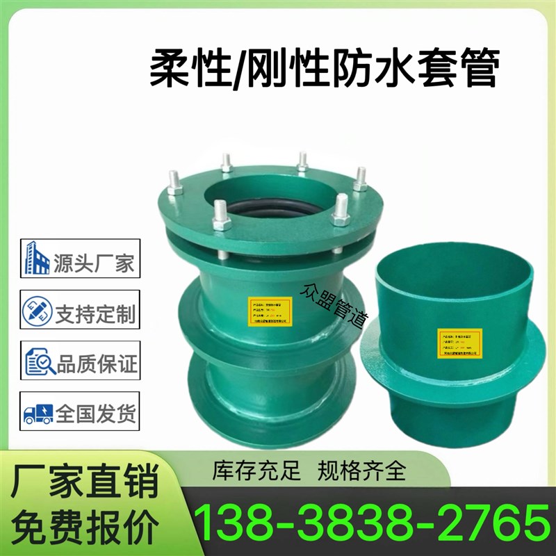 02S404柔性防水套管 国标刚性防水套管 预埋柔性防水套管