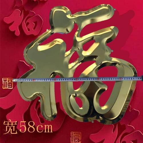 立体特大号金色福字红色大福 照壁大门春节门神装饰挂件 户外防水