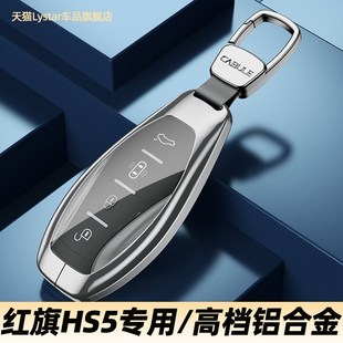 饰用品大全22壳19 女车内装 24款 红旗HS5钥匙套2024新23扣2023男士