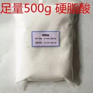 硬酯酸粉 基质硬脂酸十八烷酸 外用乳膏外用膏霜 硬化剂500克/袋