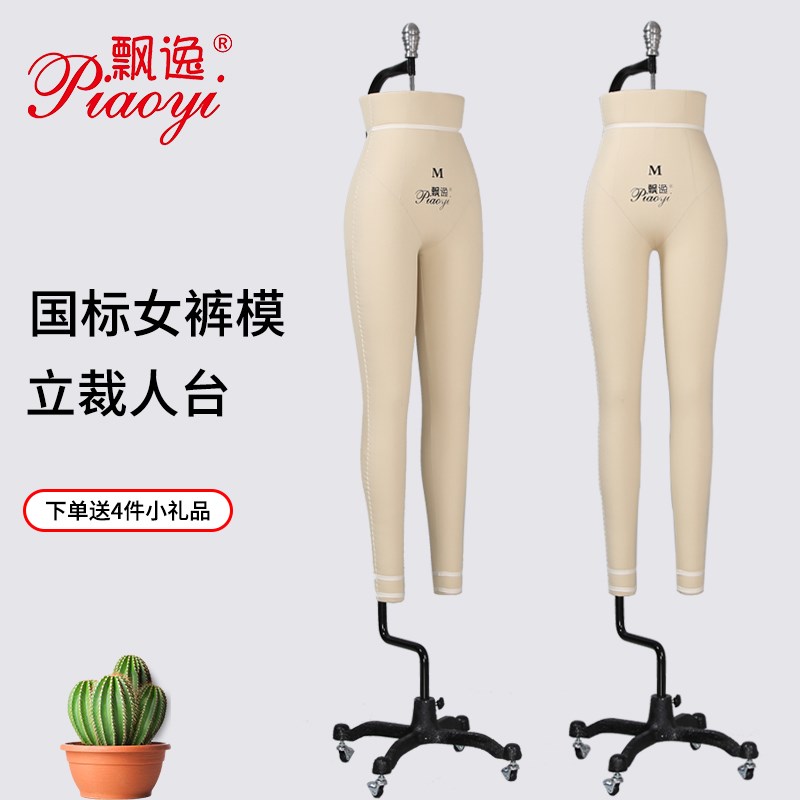 红邦同体形国标男女下半身立裁人台立体裁剪男女裤模腿模标准模特