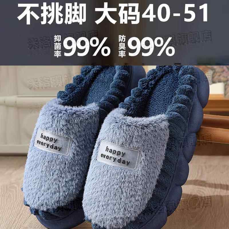 男士棉拖鞋秋冬季家居室内厚底防滑加大码46 47防臭保暖 2024新款