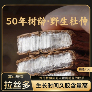贵州野生老杜仲500g正品中药材泡茶酒男性煲汤粉老树龄皮巴戟天