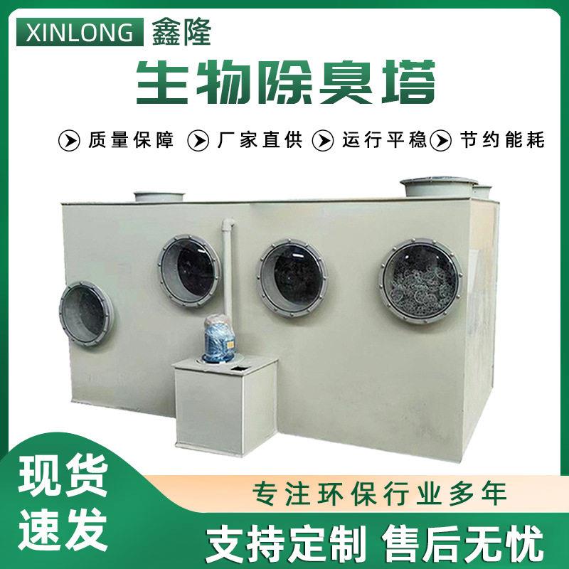 垃圾站污水池养殖场卧式箱式除臭设备生物净化洗涤滤池生物除臭塔
