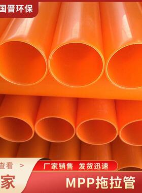 MPP电力排管橘黄色mpp直埋拖拉顶管保护套管