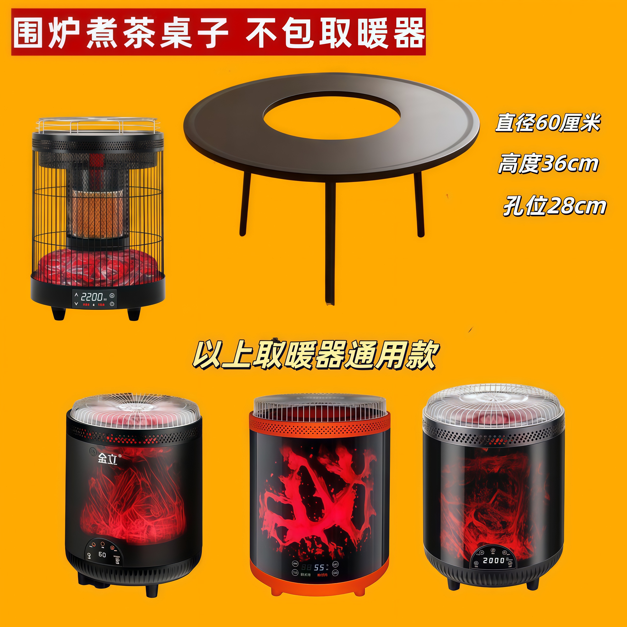 骆驼取暖器伴侣围炉煮茶桌（轧钢烤漆折叠桌子）圆桌子中空金属桌