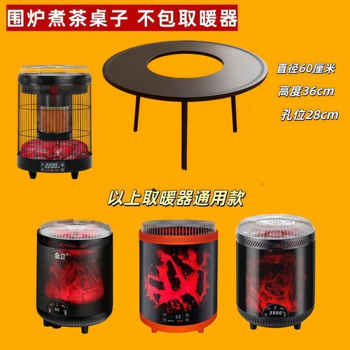 取暖器伴侣围炉煮茶桌（轧钢烤漆折叠桌子）圆桌子中空金属桌