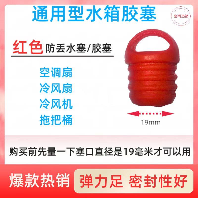 冷风机水塞子水堵塞子头旋转拖把