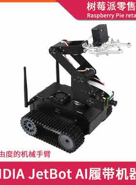 英伟达Jetson Nano智能车 NVIDIA JetBot AI视觉识别机械臂机器人