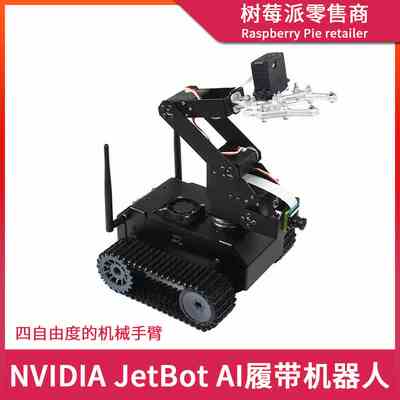 英伟达Jetson Nano智能车 NVIDIA JetBot AI视觉识别机械臂机器人