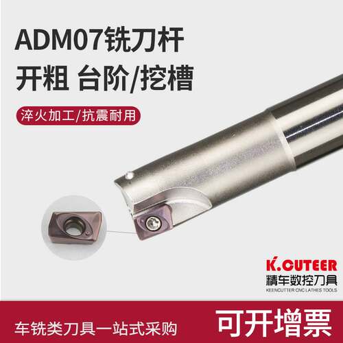 数控加工中心ADM07快进给铣刀杆立铣刀杆ADMT07刀片铣刀盘铣床