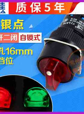 一佳二开二闭自红色绿色可选3档锁YJ-LA16-22XD/31/Y带灯选择开关