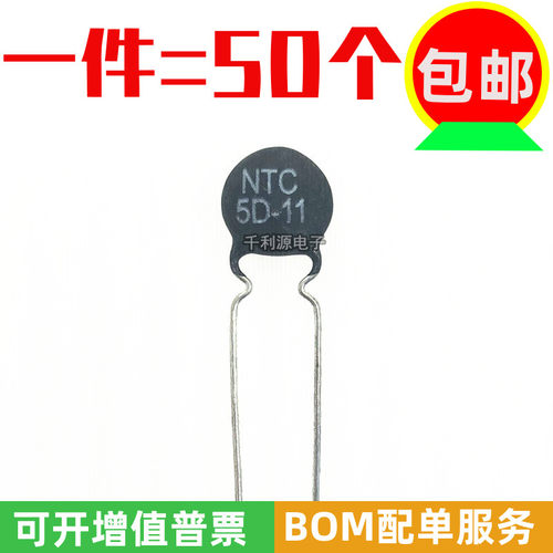 全新 NTC5D-11 5D-11 5欧 5R 片径11MM 负温度 NTC热敏电阻