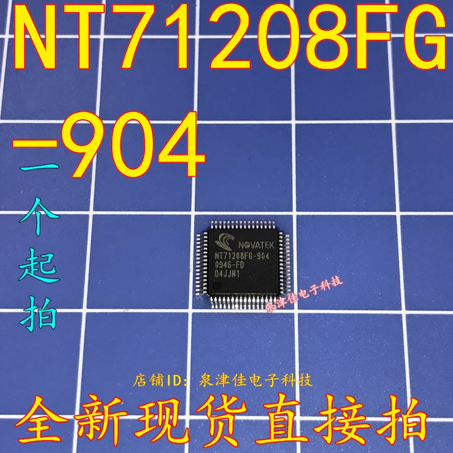 原装 NT71208FG-904 NT7208FG-851 液晶屏IC芯片 TQFP-64 直拍