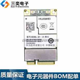 ME909S-821 联通移动 电信模块 4G全网通 MINIPCIE LTE 质量保证