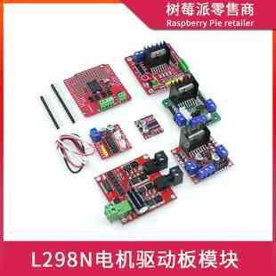L298N直流步进电机驱动板模块 智能小车机器人马达双路H桥驱动板