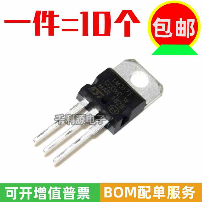 国产大芯片 LM317T LM317 可调线性稳压器 1.2-37V 1A 直插TO-220