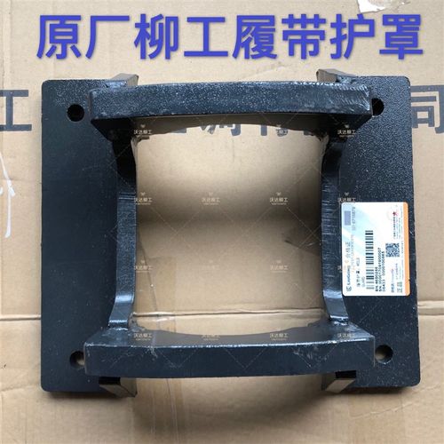 柳工906c906d906e907d908c908d9075e9055e908e护链器履带护架原厂