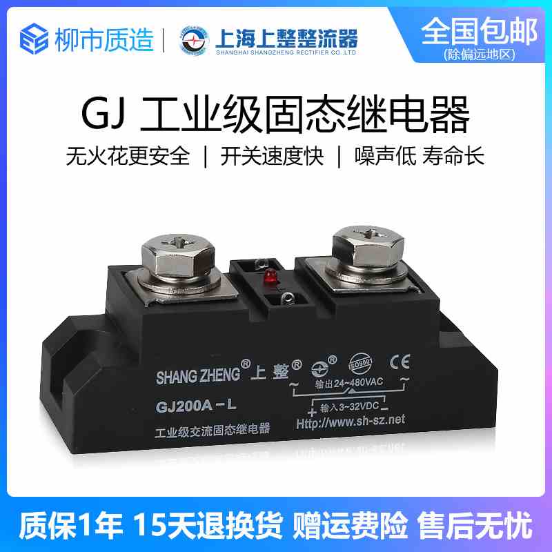 上整单相大功率固态继电器GJ 100A-L工业级H3 200Z希曼顿型直控交