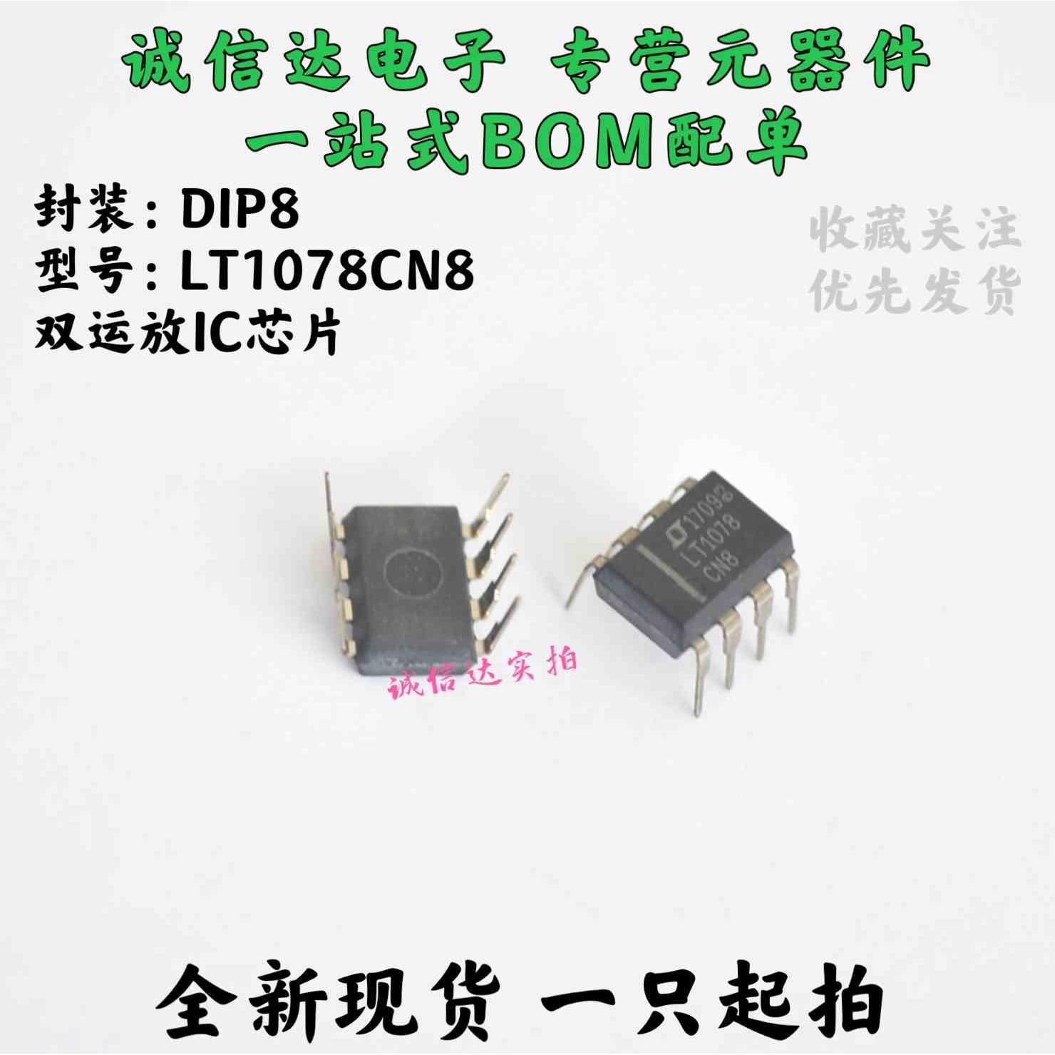 LT1078CN8 LT1078IN8 进口双运放IC芯片 DIP-8封装 可直拍